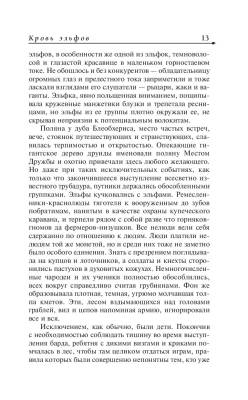 Ведьмак. Кровь эльфов. Час презрения с доставкой по Минску от 70 рублей бесплатно!